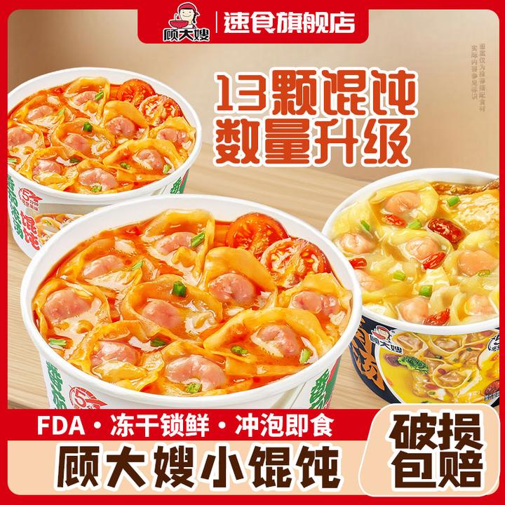 顾大嫂【新品】番茄浓汤当归鸡汤鲜美免煮夜宵速食上班族即食小馄饨