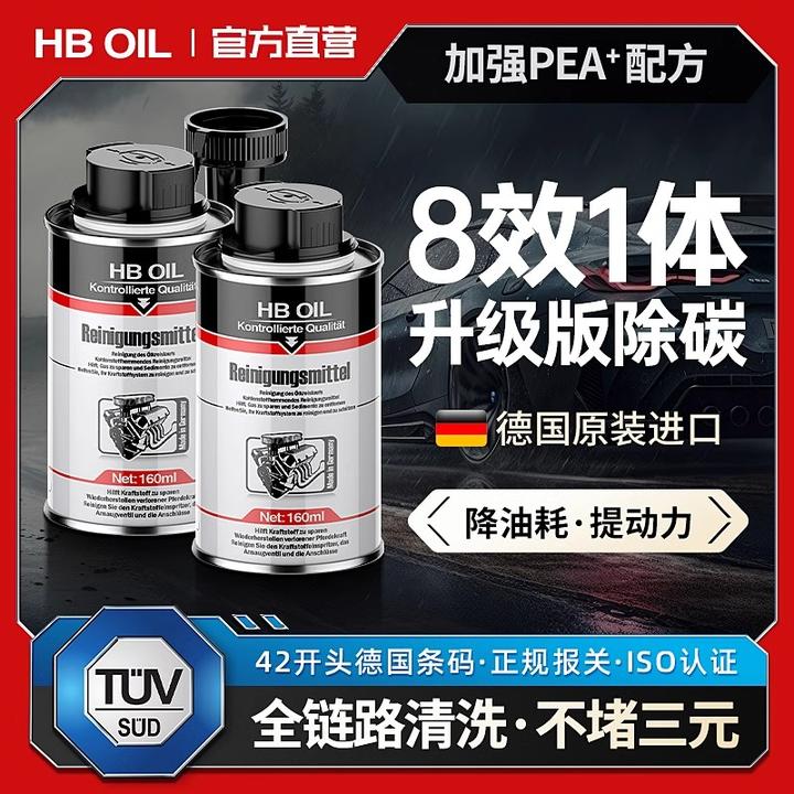 HBOIL德国进口燃油宝除积碳清洗剂发动机尾气汽油添加剂