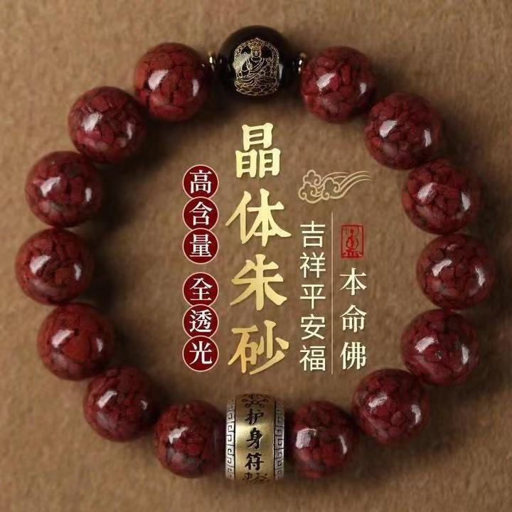 含辰砂工艺品晶体砂正品高含量朱砂【十二生肖守护】男女同款手串