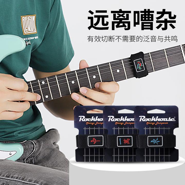 电吉他闷音带贝斯制音带吉他束音带贝司民谣制音夹吉他配件止音