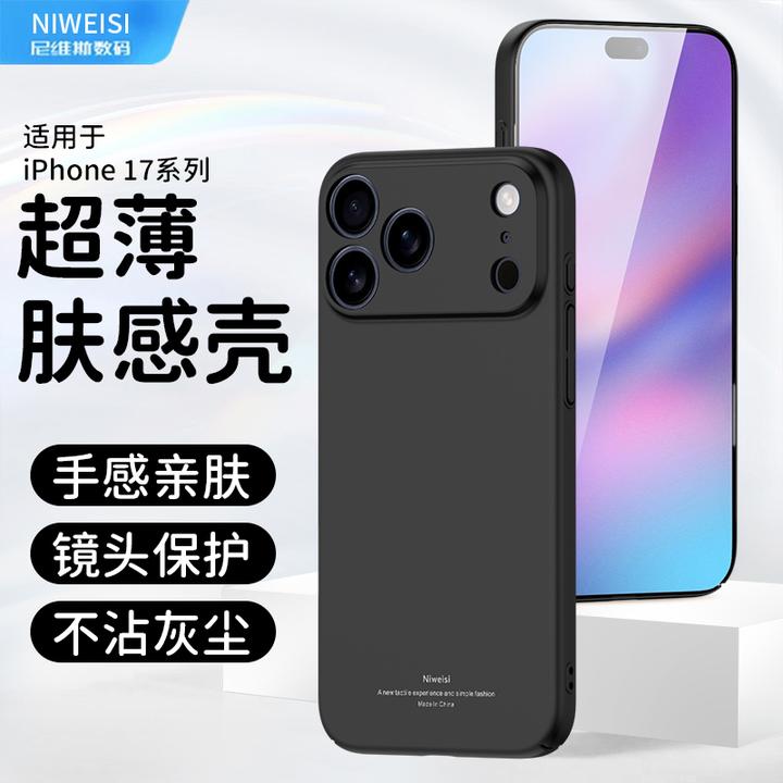 适用苹果17超薄肤感手机壳iPhone16Promax防摔磨砂苹果15情侣款12