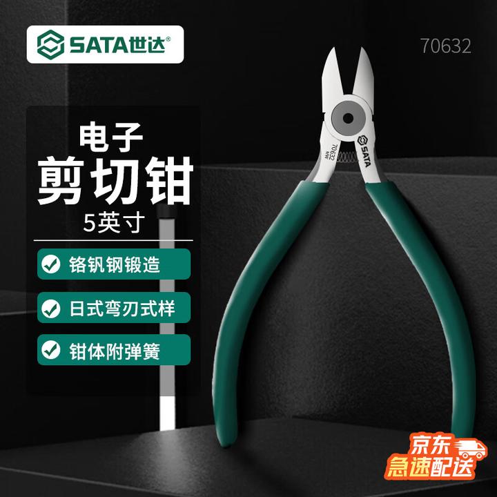 SATA/世达钳子工具斜嘴钳斜口钳弯嘴钳平口钳电工专用剪线钳