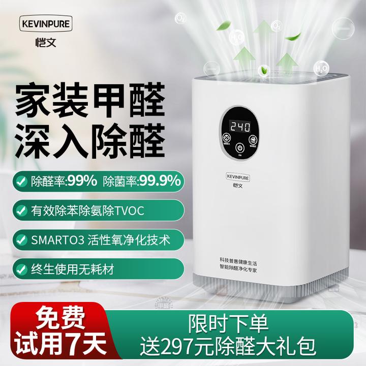 智能除醛仪空气净化器  除甲醛除菌净味除苯除氨无噪音 宝妈专用
