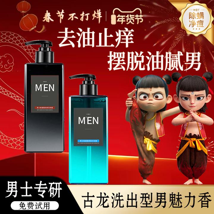 【现货速发】男士清透净爽洗发水去屑止痒蓬松柔顺持久留香沐浴露