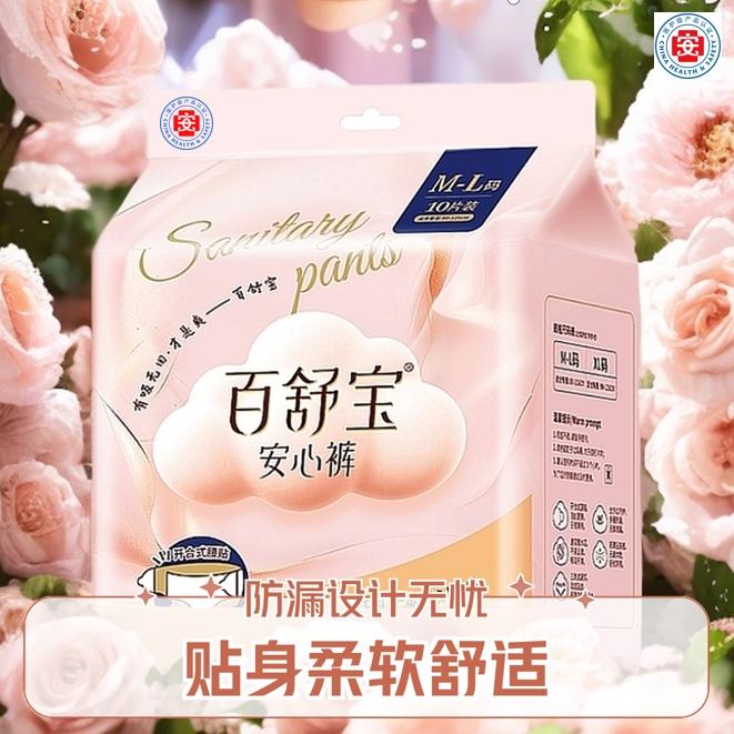 百舒宝专属【医护级】百舒宝安睡裤生理期专用安心裤卫生裤干爽