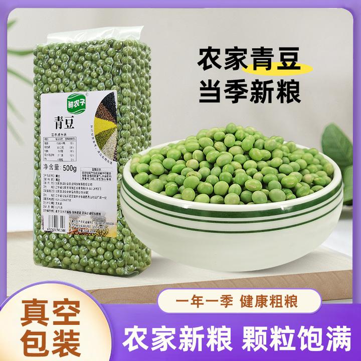 东北青豆农家自种大青豆五谷杂粮煮粥焖饭煲汤粗粮干货小包装