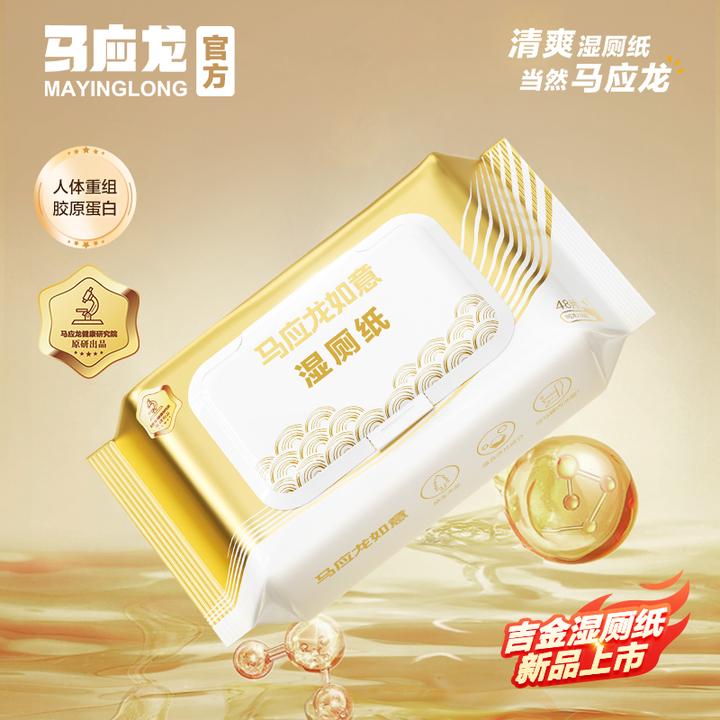 马应龙湿厕纸清洁私处胶原蛋白湿巾男女擦屁股专用清爽湿手纸4包