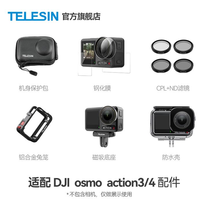 【适配大疆action4】泰迅配件合集磁吸兔笼收纳包充电nd滤镜TELESIN