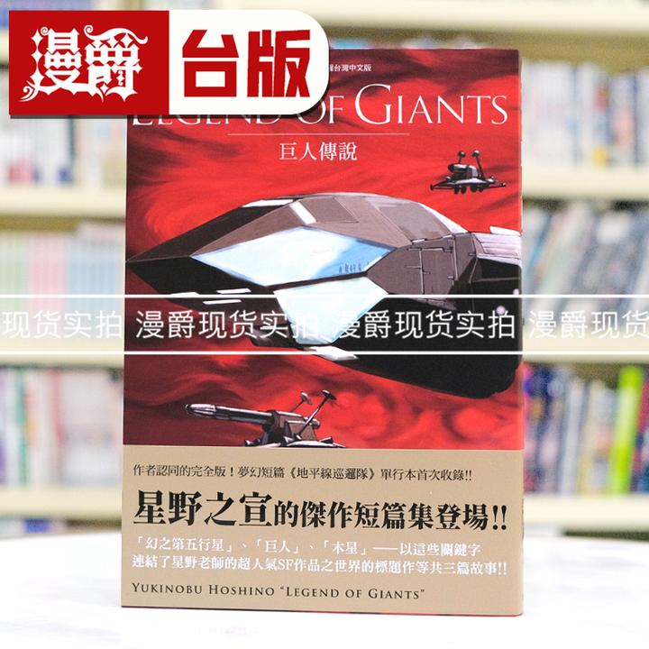 现货 漫爵 LEGEND OF GIANTS 巨人的传说 台版漫画书 东贩 25开