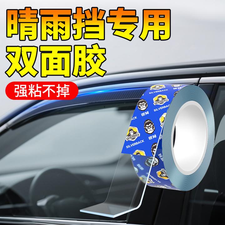 汽车晴雨挡专用胶车用强力大夯胶高粘度雨眉无痕固定贴防水耐高温