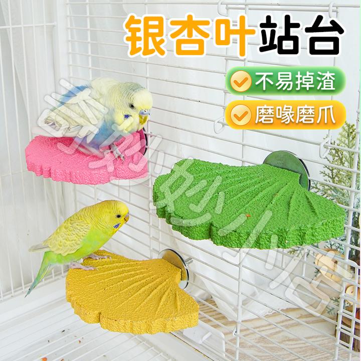 【宠大条】鹦鹉专用银杏叶磨爪棒鸟笼树脂磨砂站棍细腻站杆磨脚棒