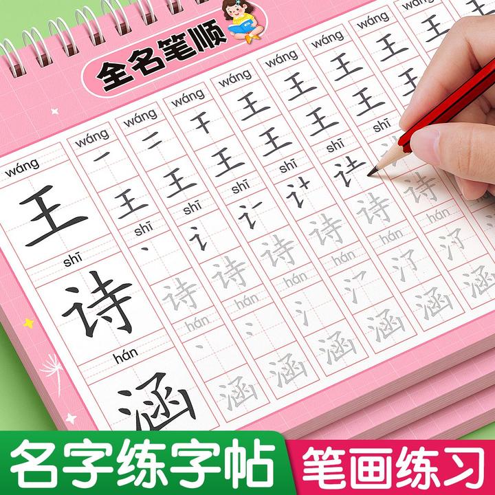 名字练字帖姓名定制描红本练字定做儿童字帖描红本宝宝启蒙练字
