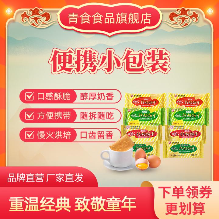 青食【方便携带】便携小包装钙奶饼干山东钙奶饼干早餐饼干儿童零食