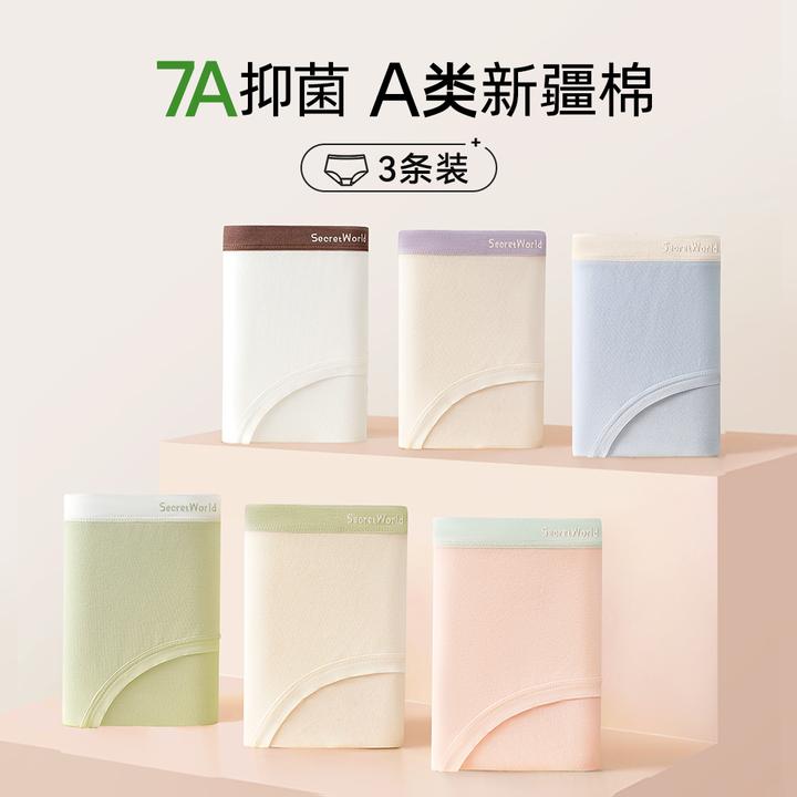 Secret World新疆棉内裤女7A女生棉裆无痕透气中腰舒适三角裤学生