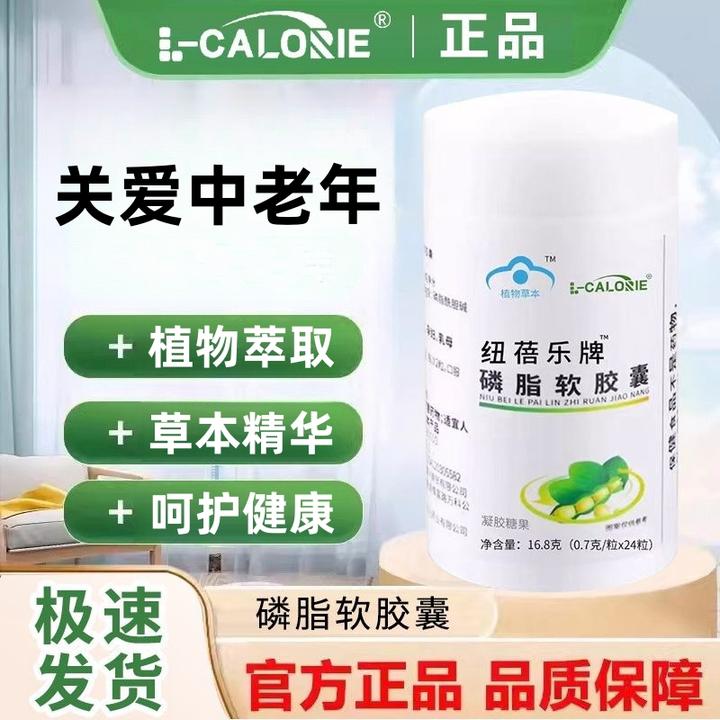 纽蓓乐磷脂软胶囊凝胶糖果植物萃取草本精华非奥言纽倍乐24粒/瓶