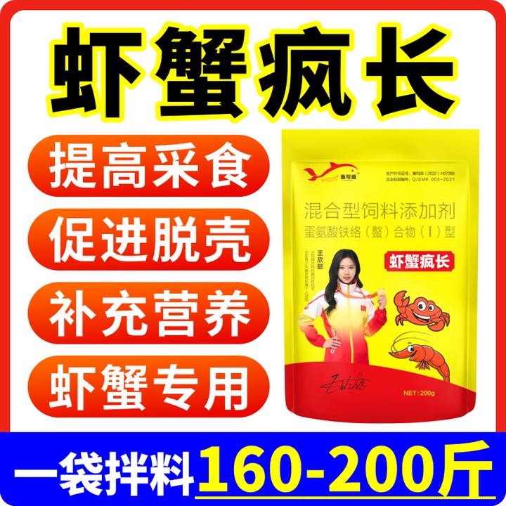 渔可盛虾蟹疯长虾蟹养殖促长剂增肥促长促脱壳硬壳水产养殖专用