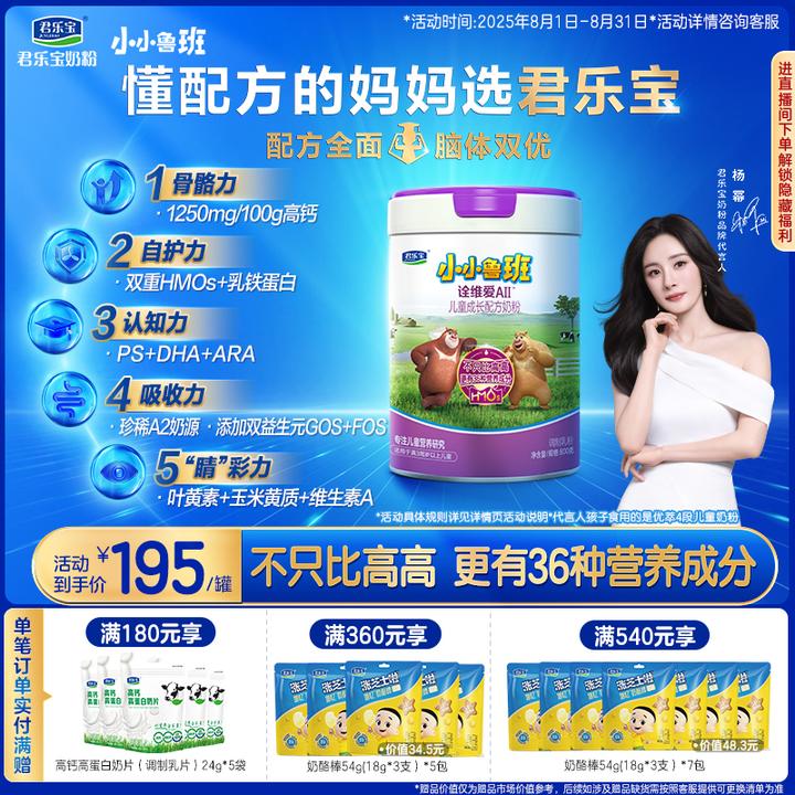 【杨幂推荐】君乐宝小小鲁班诠维爱A2奶源儿童成长奶粉乳铁蛋白高钙