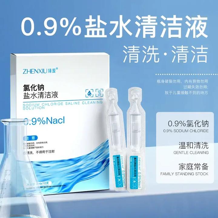 臻羞0.9%氯化钠生理盐水清洁液保湿温和清洁不刺激祛痘次抛湿敷液