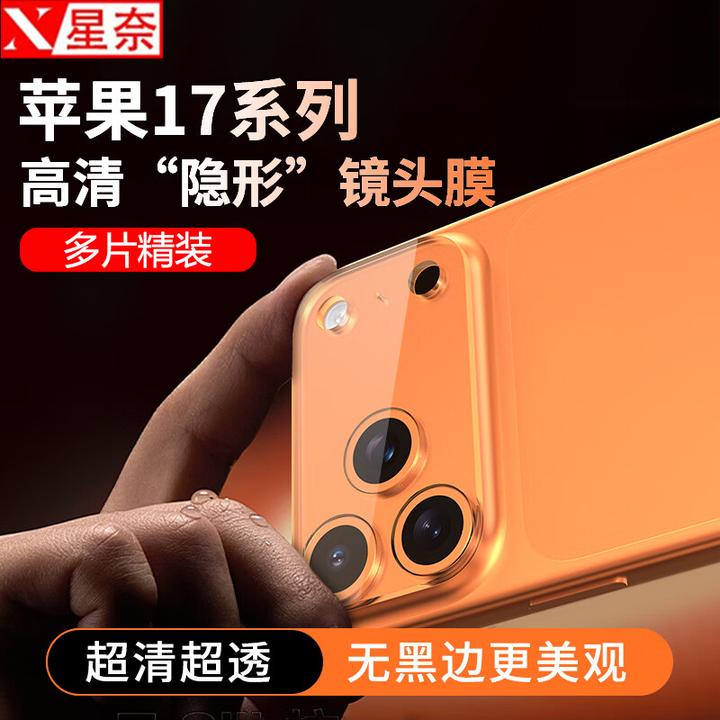 适用苹果17/16/15Pro全包镜头膜14/13/12/11ProMax后置镜头保护膜