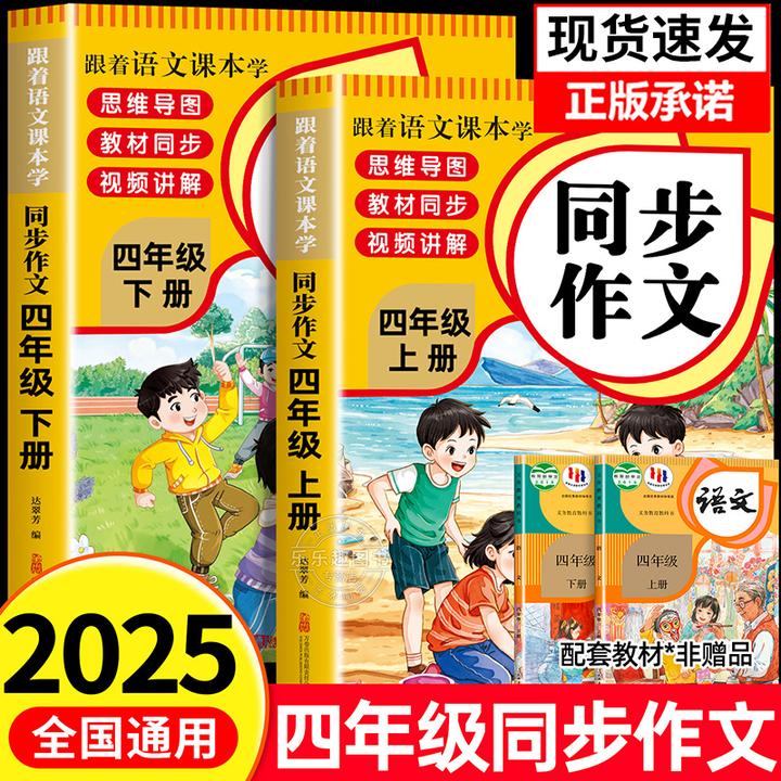 2025四年级同步作文上下册人教版小学生优秀作文语文写作专项训练