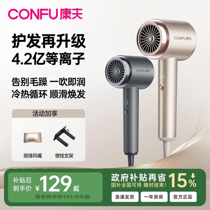 【速干护发升级】CONFU康夫吹风机4.2亿等离子家用大风力电吹风筒Y2