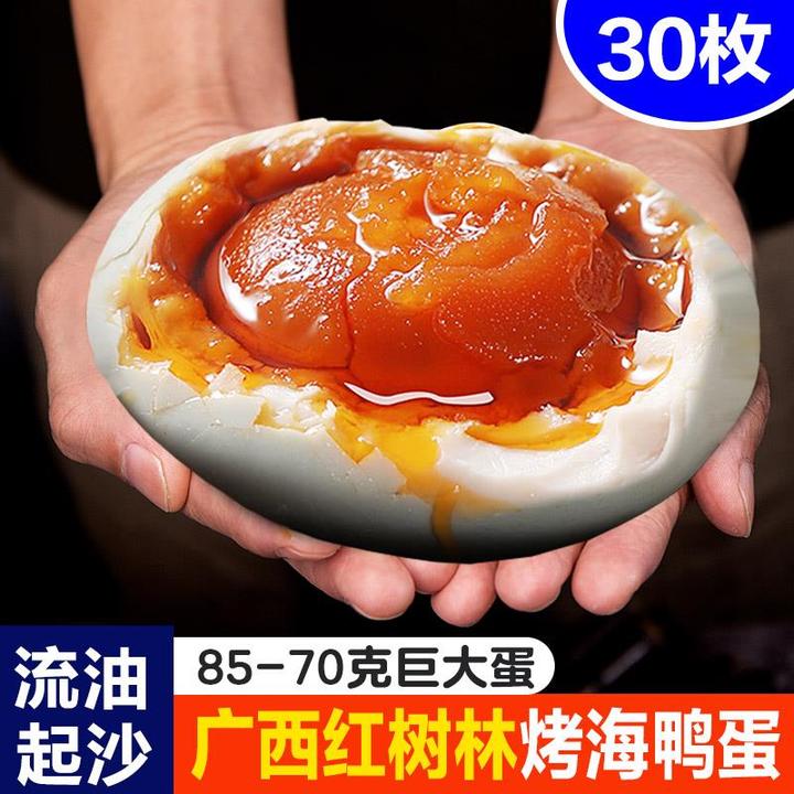 正宗广西烤海鸭蛋30枚特大红心流油熟咸蛋盐鸭蛋北部湾红树林特产