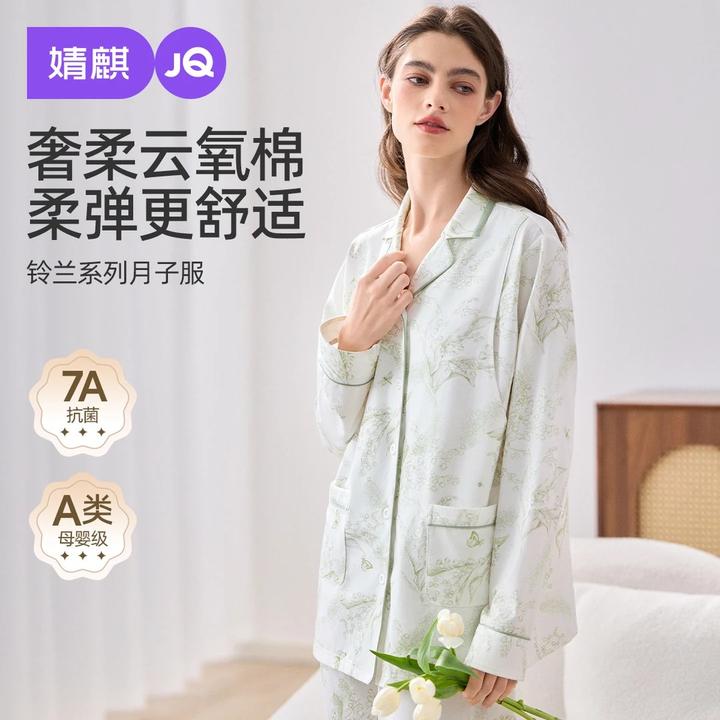 【铃兰系列】婧麒月子服夏季薄款棉5-10月孕妇孕期睡衣家居套装