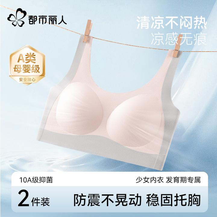 都市丽人初高中二三阶段少女文胸青少女发育期运动防震舒适内衣
