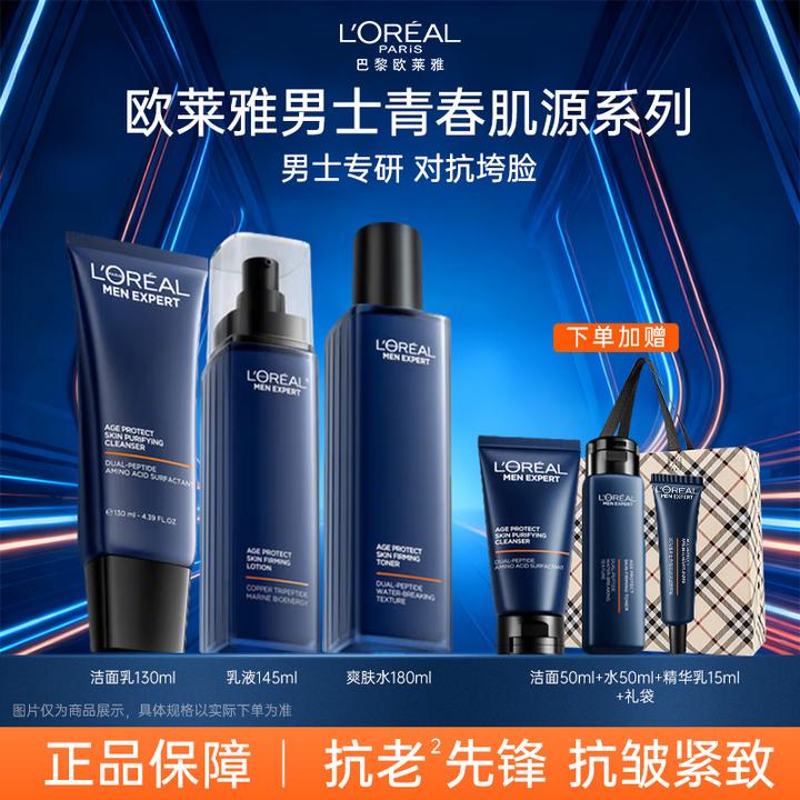 L'ORÉAL/欧莱雅男士青春肌源淡纹水乳霜套装护肤品正品礼物送男友
