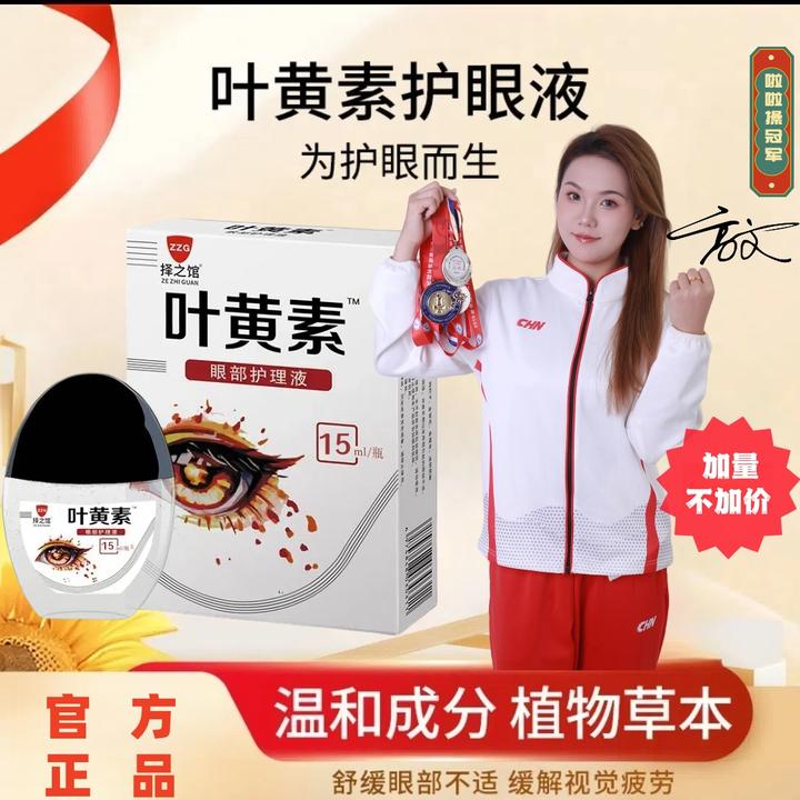 择之馆「拍一发三」叶黄素滴眼液护眼养眼瓶装清洁护理液草本萃取