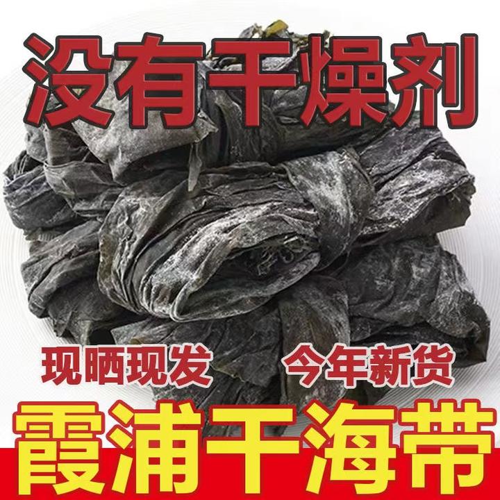 【到手2斤】霞浦特产海带散菜整根海带无沙无泥无干燥剂净重发货