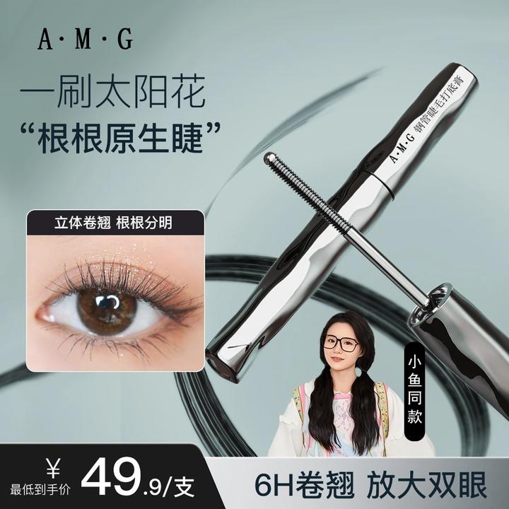 【小鱼海棠同款】三资堂睫毛打底膏防水防汗纤长卷翘睫毛膏不晕染