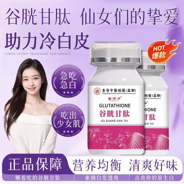 【明星同款】谷胱甘肽小分子纳米级焕白胶囊还原型光美加强版咀嚼片