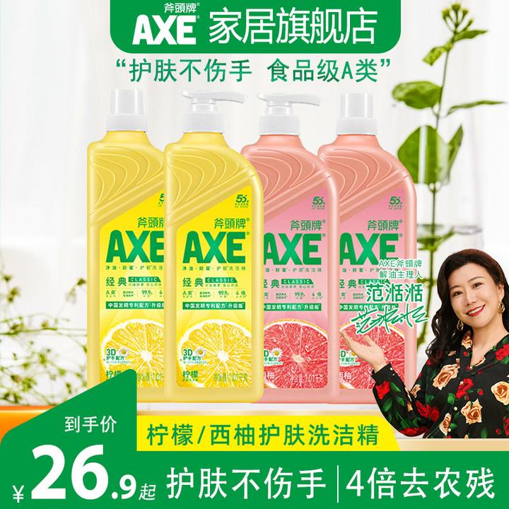 香港AXE斧头牌果蔬餐具净护手柠檬洗洁精去腥去油可洗水果蔬菜