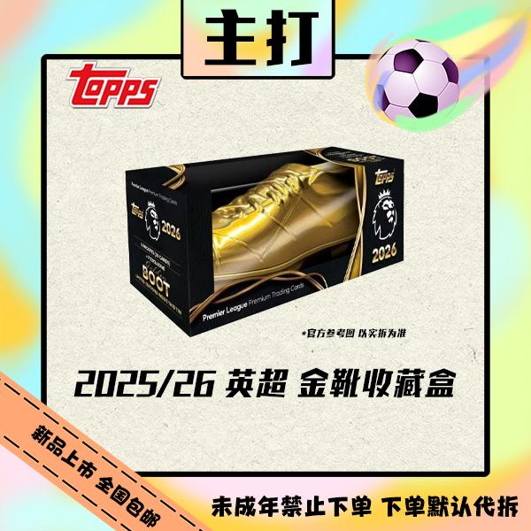 25/26 Topps 英超 金靴铁罐收藏盒 球星卡【盲盒直播代拆】
