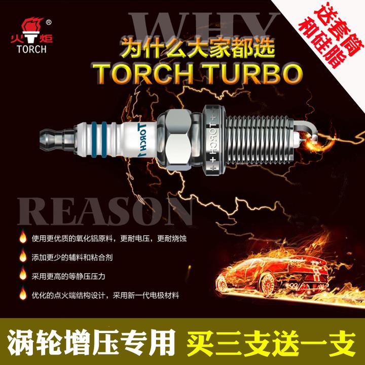 火炬TORCH1|3247涡轮增压火花塞TORCH2|3248适配大众奥迪帕萨特