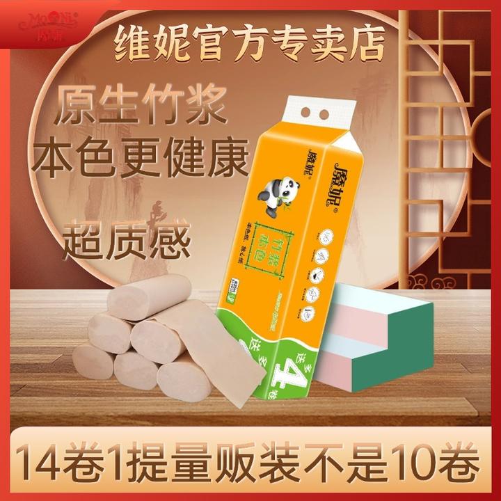 一次性天然竹浆本色卫生纸卷纸厕所手纸批发家用加厚大卷