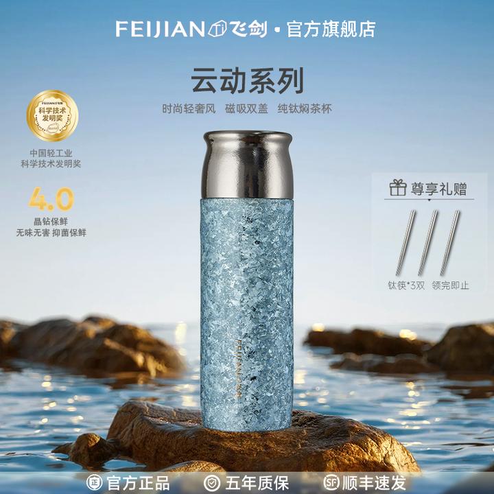 FEIJIAN/飞剑高档纯钛保温杯男女士泡茶双层大容量便携水杯子茶杯