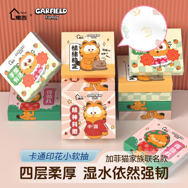【寓吉】加菲猫联名印花抽纸小包便携餐巾纸学生宿舍卡通印花抽纸