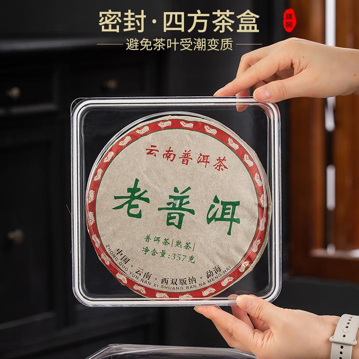 普洱四方茶茶饼收纳盒200g高档展示架357g茶盒透明防潮密封防尘