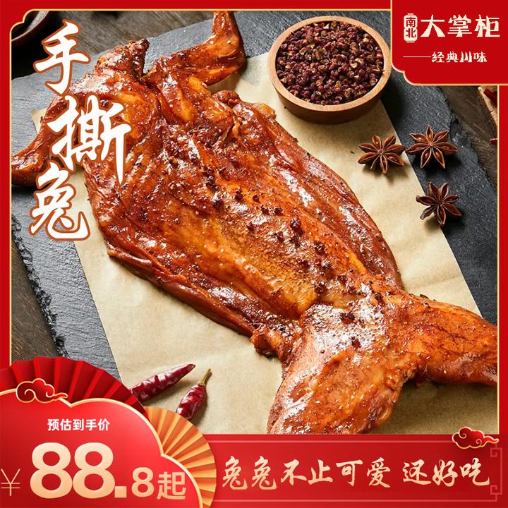 麻辣兔子川味红油手撕兔开袋即食整只兔子巨好吃送礼年夜饭必备