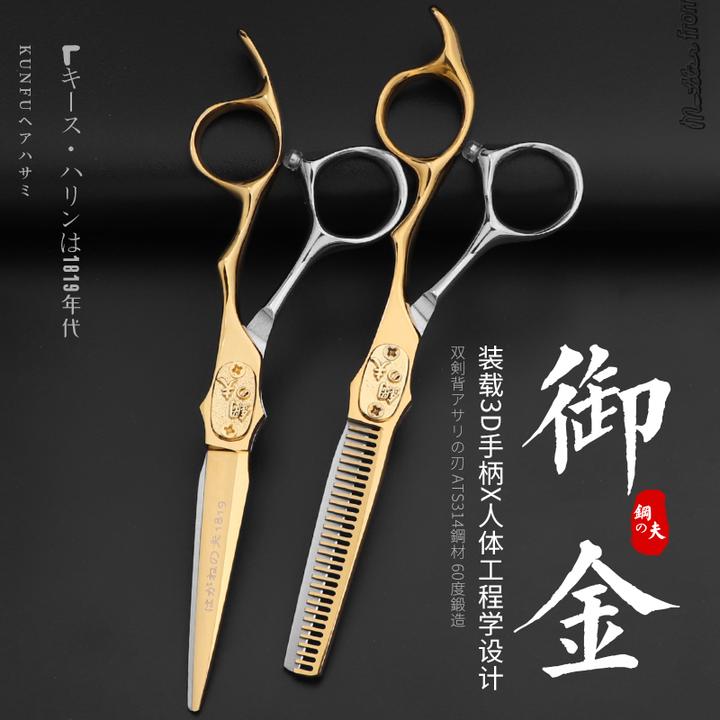 钢夫御金剪刀美发专用发廊理发师剪头发理发剪刀无痕打薄碎发牙剪