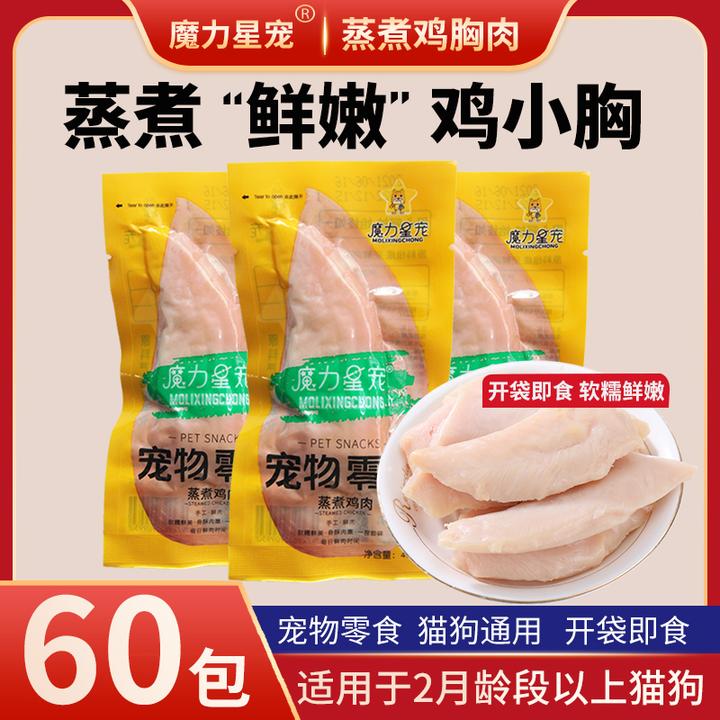 【60包】魔力星宠宠物零食蒸煮鸡胸肉40g犬猫通用鸡小胸奖励零食
