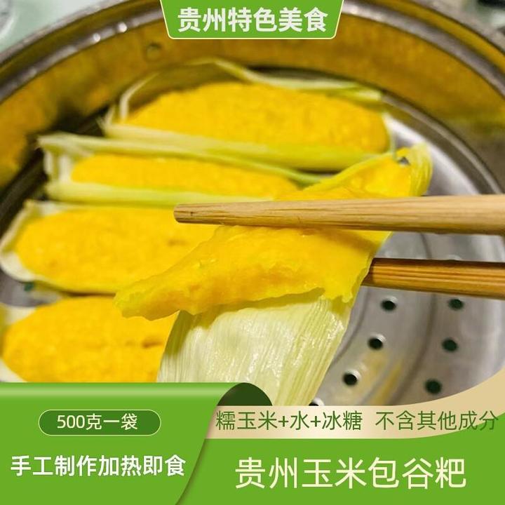 贵州正宗玉米粑粑苞谷粑粗粮零食清蒸小吃新鲜食品包谷粑早餐糕点