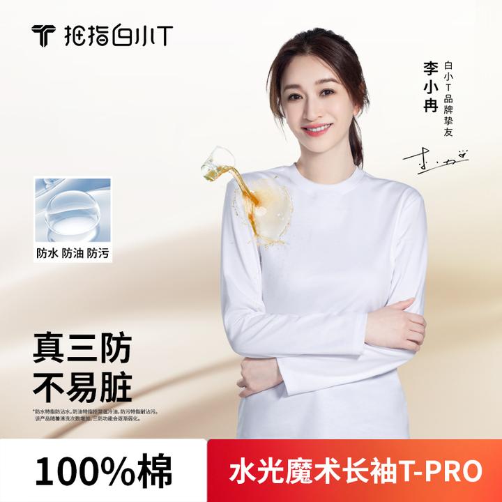 【三防长T】李小冉同款白小T纯棉打底爆款T恤2025男女款百搭长袖