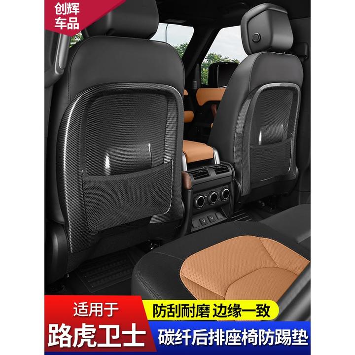 适用路虎新卫士座椅防踢垫后排改装防护垫90110130车内饰用品装饰