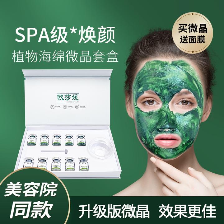 加强版海绵微晶套盒美容院专用小绿膜微晶焕颜补水海藻微针保湿