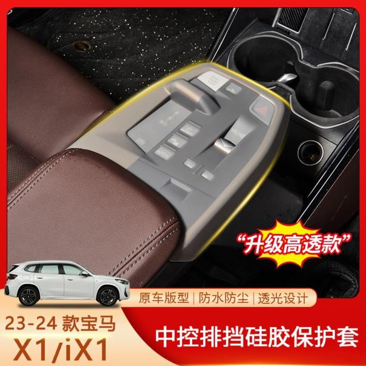 适用于23-25款宝马X1iX1挡位硅胶保护套减少原车磨损易清理硅胶套