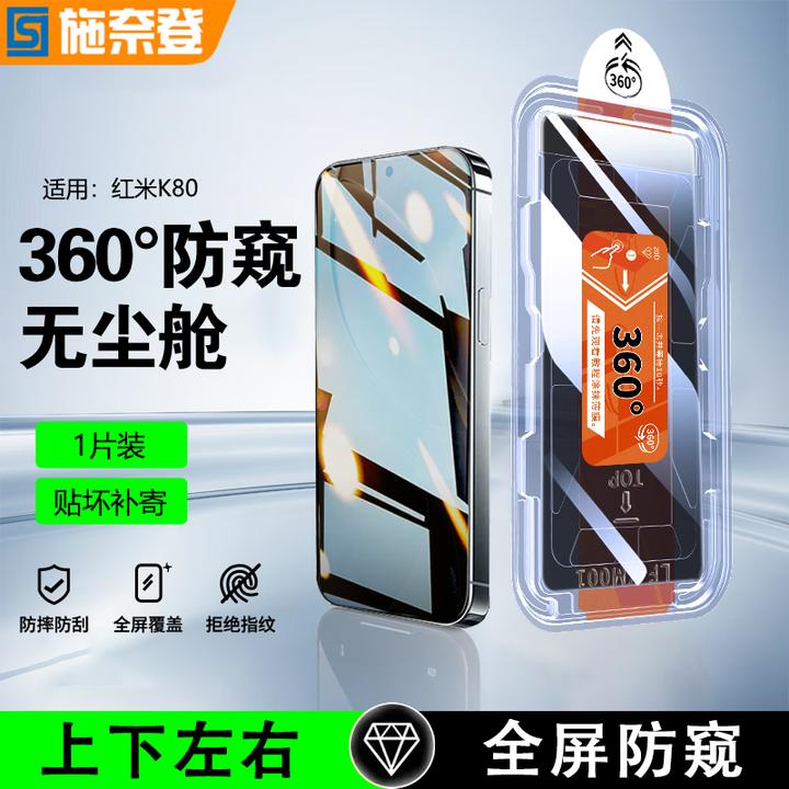 360°防窥适用红米K90/K80/K70/K60无尘舱钢化膜17ProMax/15手机膜