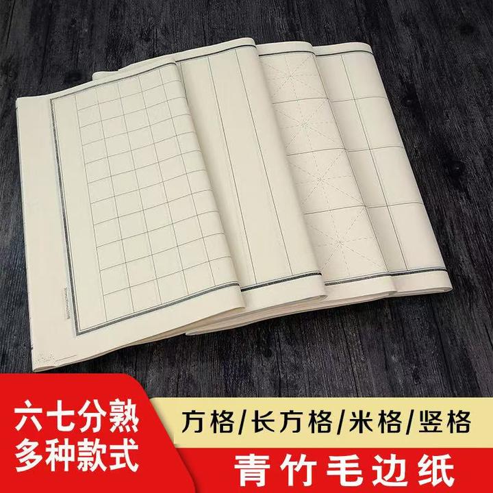 青竹纸宣纸六七分熟日课纸仿古加厚方格米格竖格信笺纸书法纸隶书